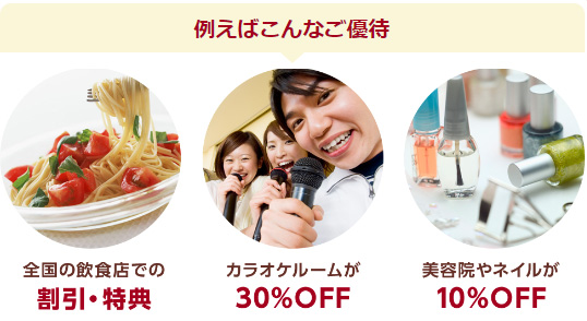 エポスカードは全国10000店舗以上で優待!