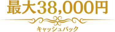 キャンペーン情報
