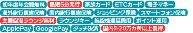 JCBゴールドのスペック