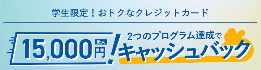 ライフカード(学生)キャンペーン情報