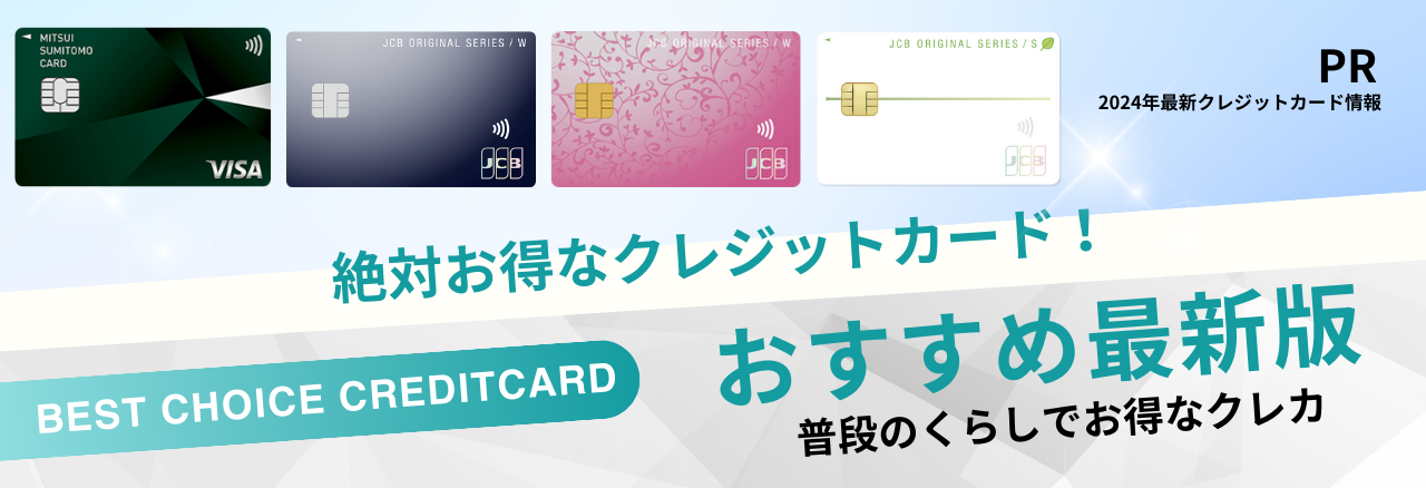 クレジットカードライフ研究所クレジットカード おすすめ